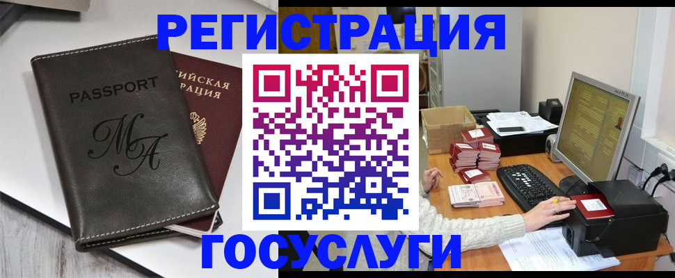 прописка для школы в Павлово