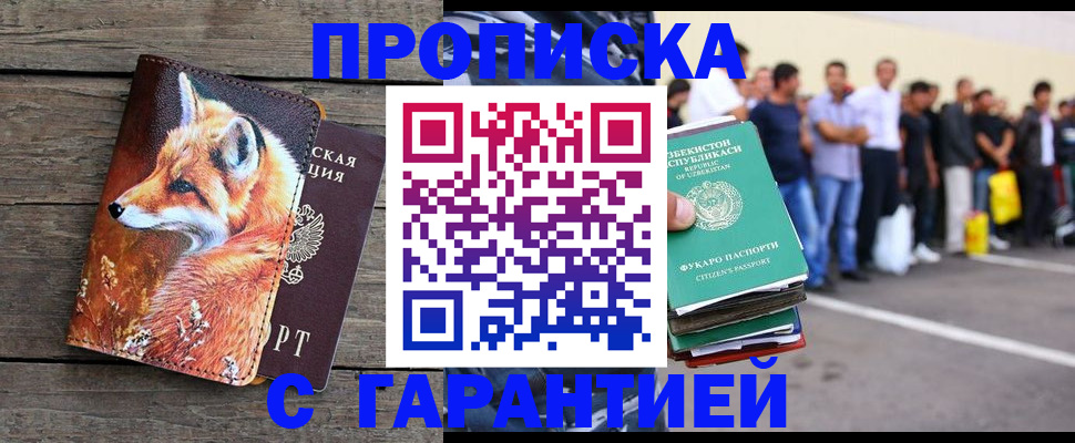 временная регистрация 2025 в Павлово