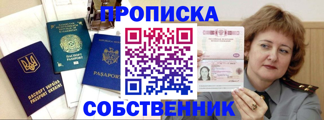 временная регистрация для всех в Павлово