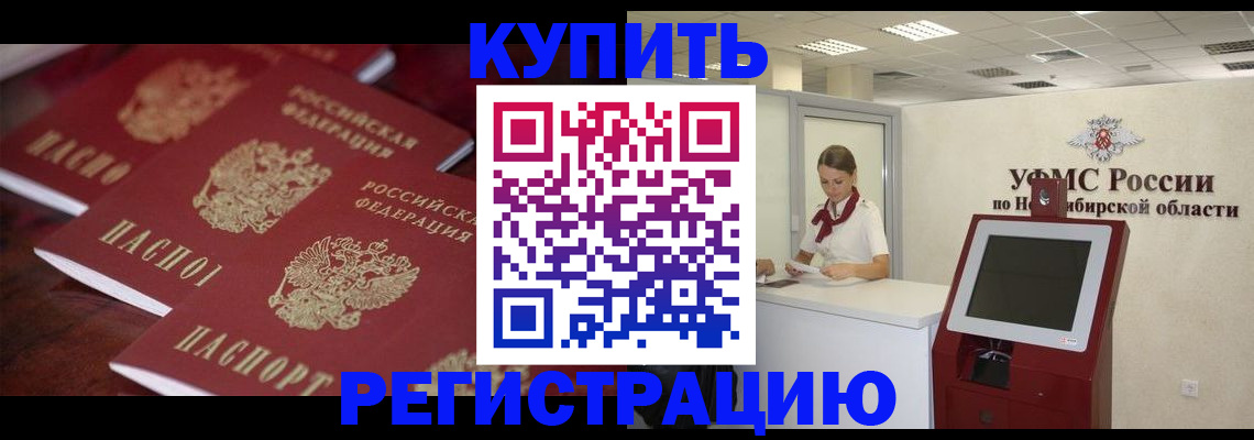 прописка для работы в Павлово