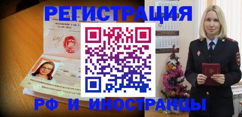 купить прописку в Павлово