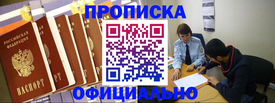 прописка 2025 в Павлово