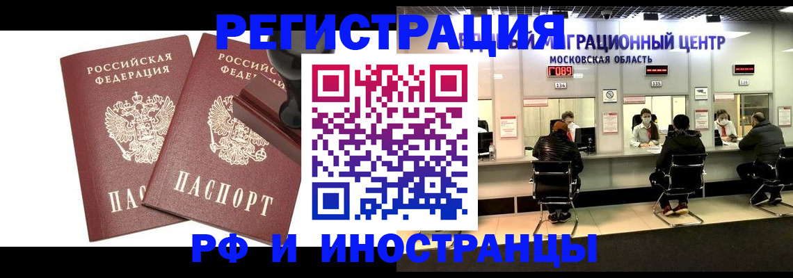 временная регистрация в Павлово